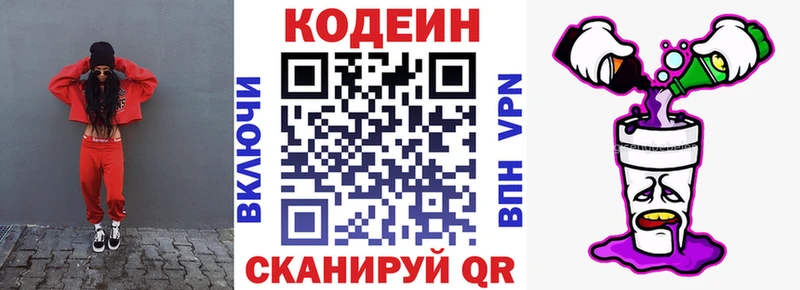 Кодеин Purple Drank  купить наркотики сайты  Бирюсинск 